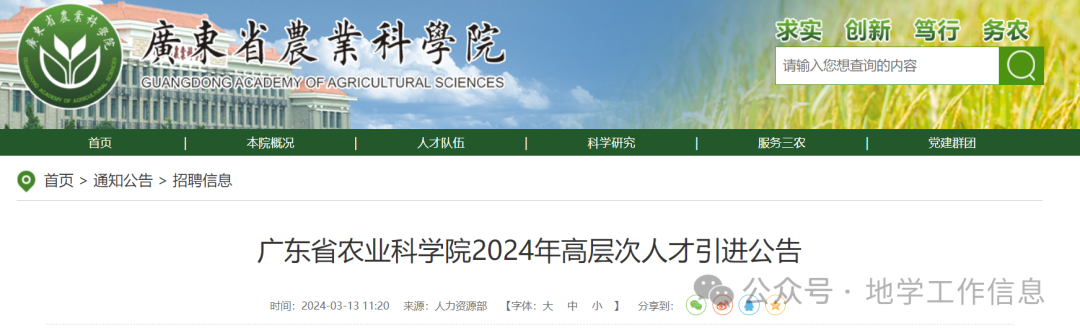 广东省农业科学院拟面向海内外公开引进高层次人才
