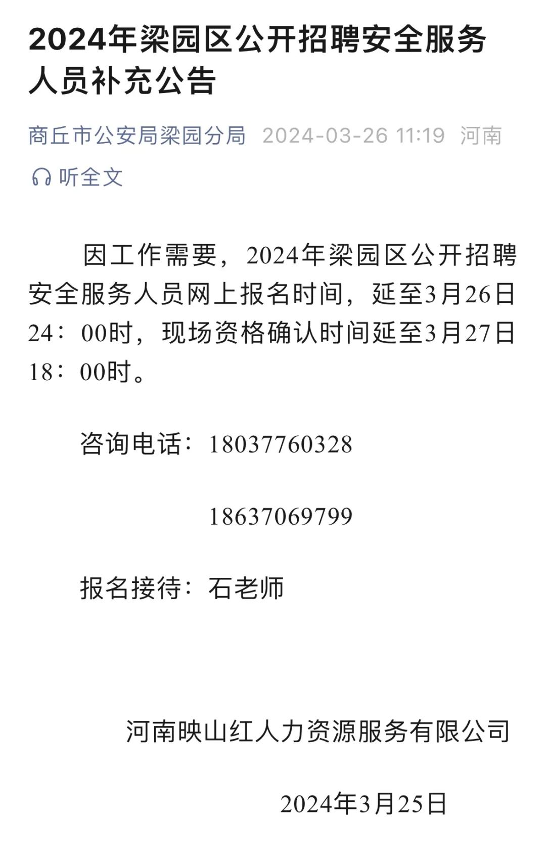 河南映山红人力资源服务有限公司招聘安全服务人员132名