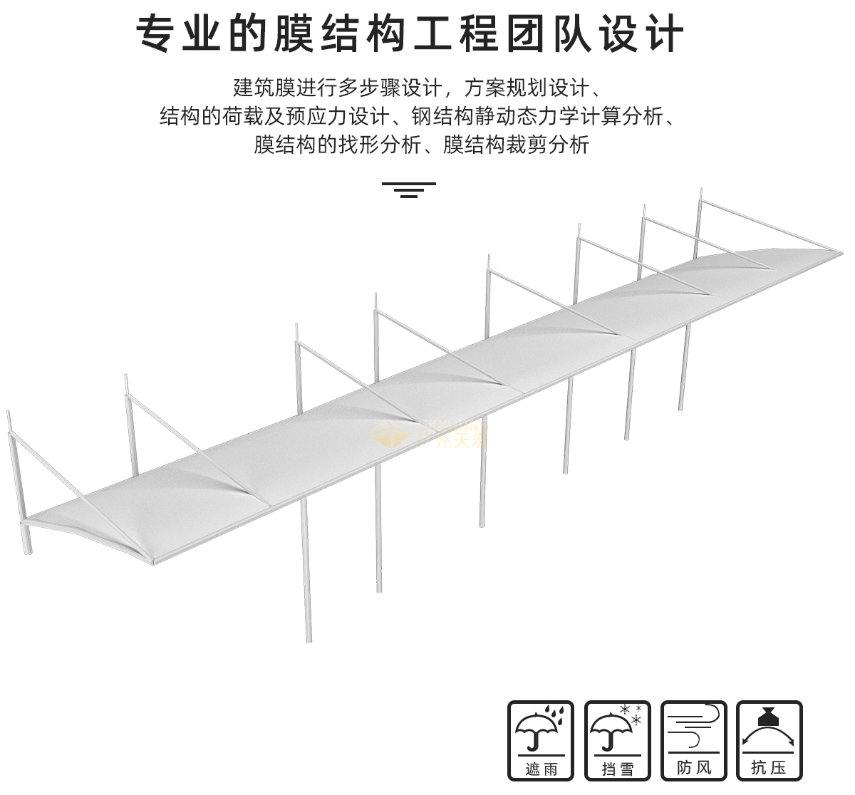 广州天宏膜结构