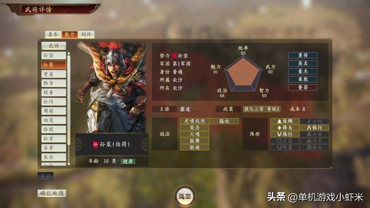 三国演义孙策杀于神仙_三国志孙策和华雄_三国杀中孙策和华雄谁好