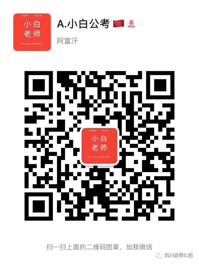 2024四川教师公招考试招聘信息公告汇总（4月23日）