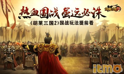 胡莱三国中将星_胡莱三国将星收录图_胡莱三国2武将