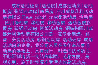 出售二手彩钢房六个_二手彩钢房活动房价格_二手彩钢房活动房