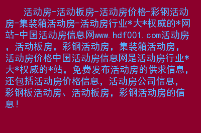 二手彩钢房活动房价格_出售二手彩钢房六个_二手彩钢房活动房