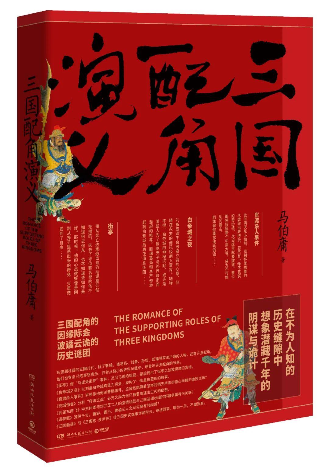 三国机密马伯庸免费阅读_三国机密马伯庸TXT_马伯庸 三国机密