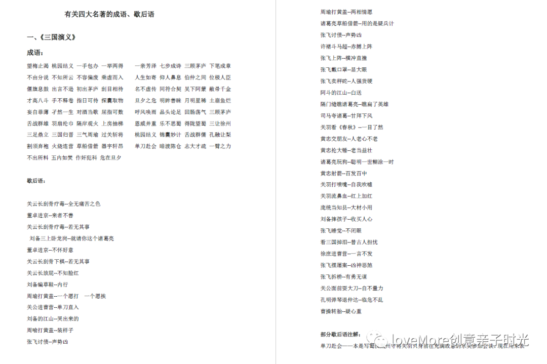 三国歇后语大全及答案搞笑_三国经典歇后语_三国歇后语20条