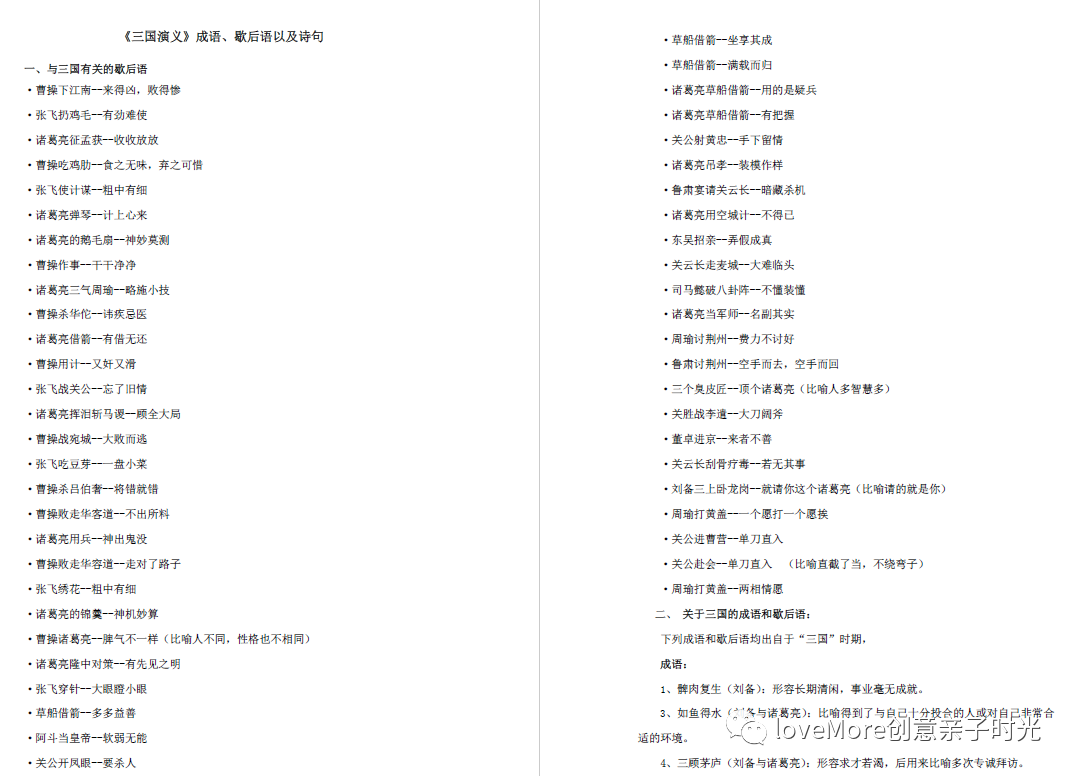 三国歇后语大全及答案搞笑_三国歇后语20条_三国经典歇后语