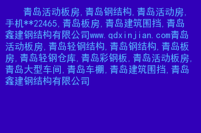 彩钢房钢结构图_彩钢房与钢结构的区别_彩钢房是钢结构吗