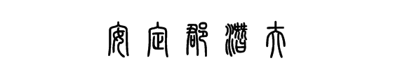 三国郭嘉传攻略_三国郭嘉传TXT下载_三国郭嘉传