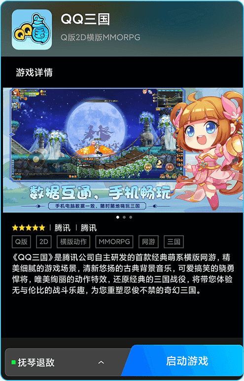 qq三国手机版_qq三国手机游戏_qq三国手机app