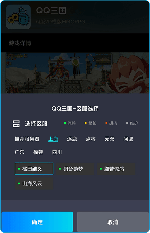 qq三国手机app_qq三国手机版_qq三国手机游戏