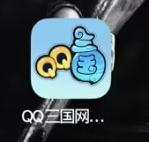 qq三国手机版_手机版的qq三国_三国版手机游戏