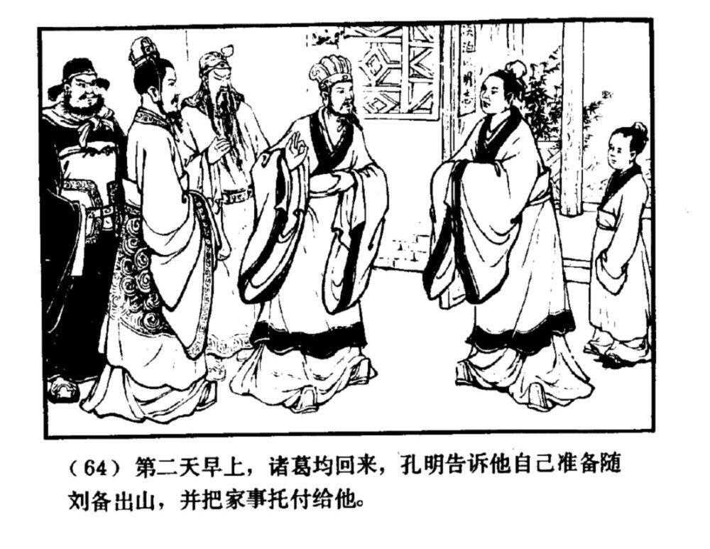 三国新传_三国新城在哪里_新三国61