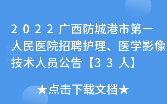 招聘信息_招聘信息免费模板_招聘信息文本模板