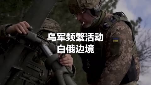 白乌局势紧张，双方在边境集结大军__白乌局势紧张，双方在边境集结大军