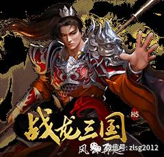 三国战龙传手机版_战龙三国视频_战龙三国