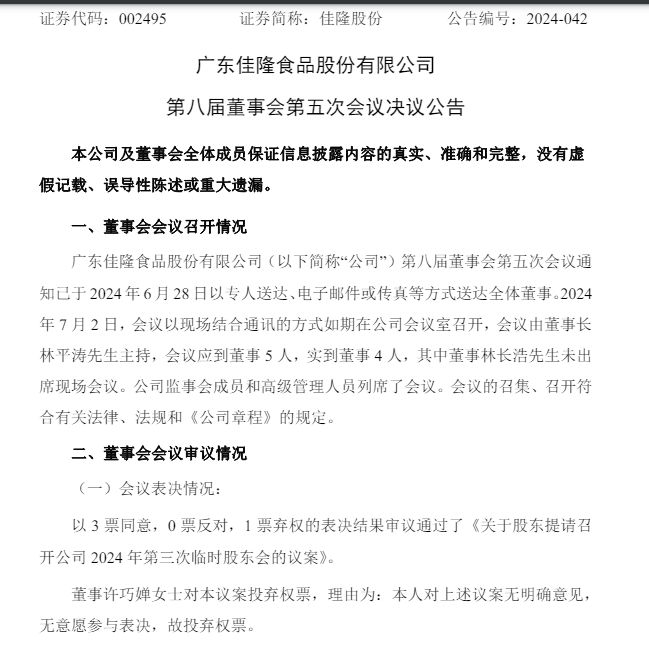 缺票登记能抢到票吗__提议召开董事会的通知