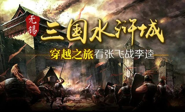 无锡三国影视基地门票_无锡三国影视城门票价格_无锡三国影视城门票