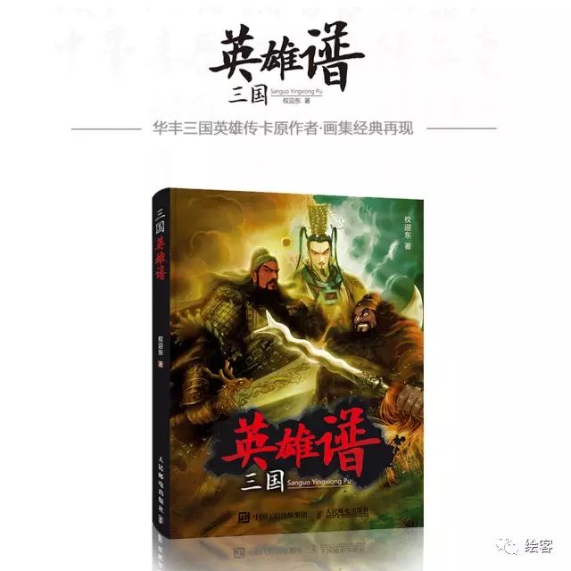 三国英雄传-争霸_三国英雄传攻略图文_权迎东三国英雄传