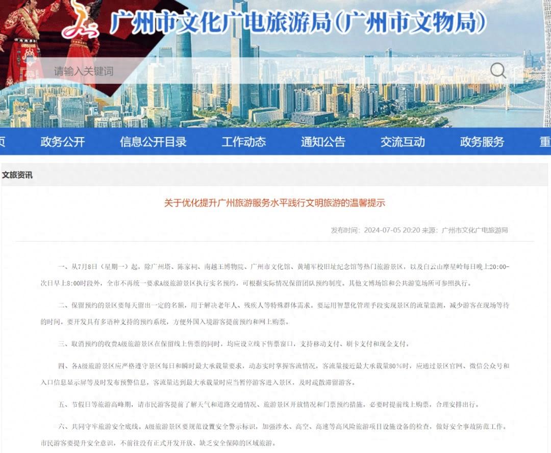 _景区实名制预约_景区正式实施全网实名制预约