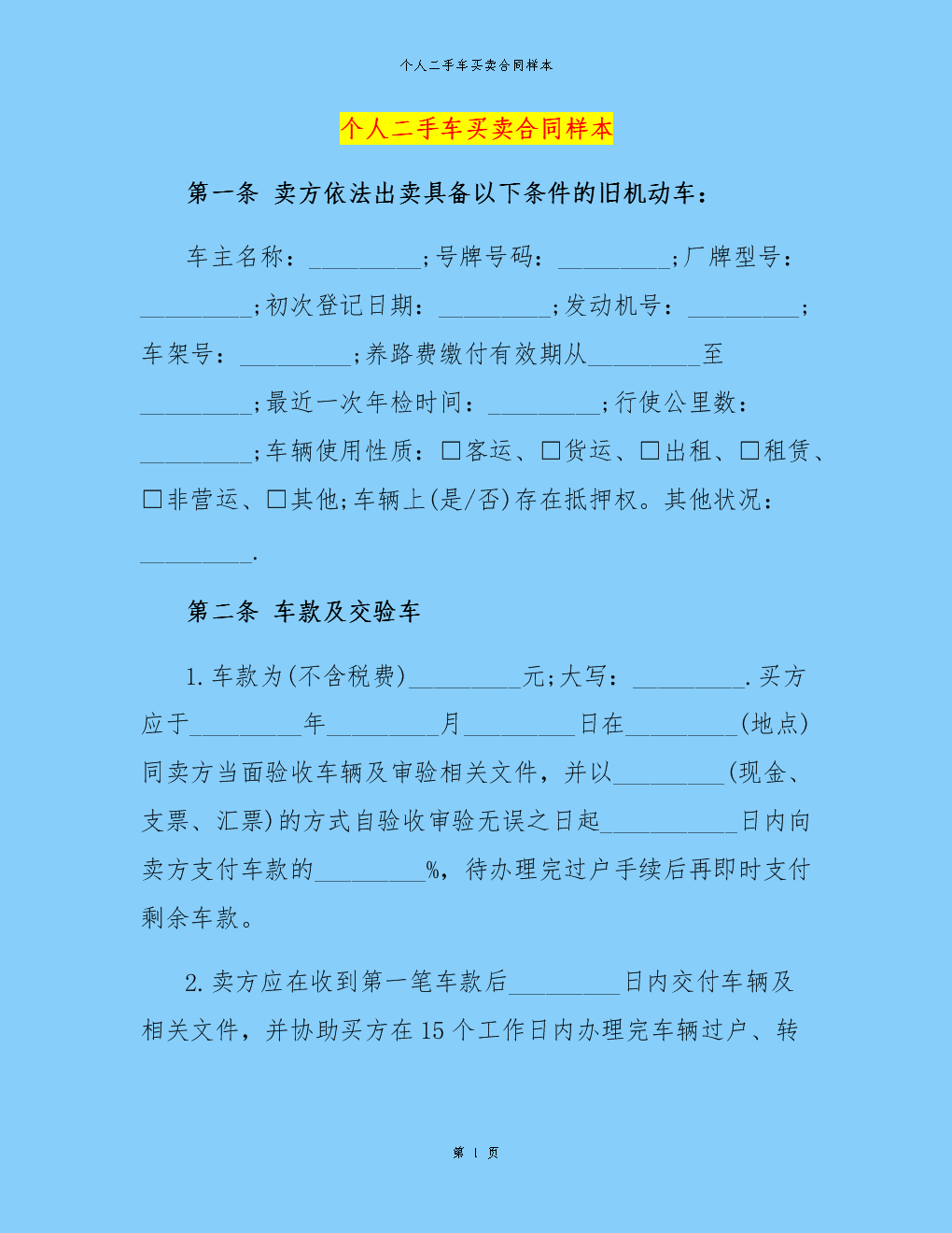 报废车辆买卖合同协议书_报废汽车买卖合同范本_卖报废车辆签协议怎么签