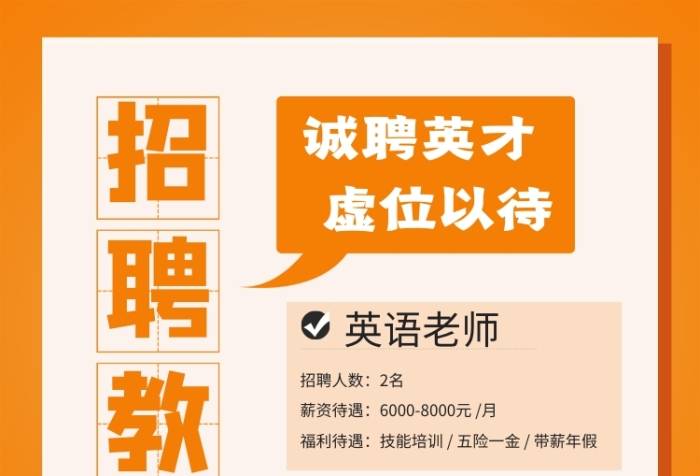 招聘信息发布文案_招聘信息免费模板_招聘信息