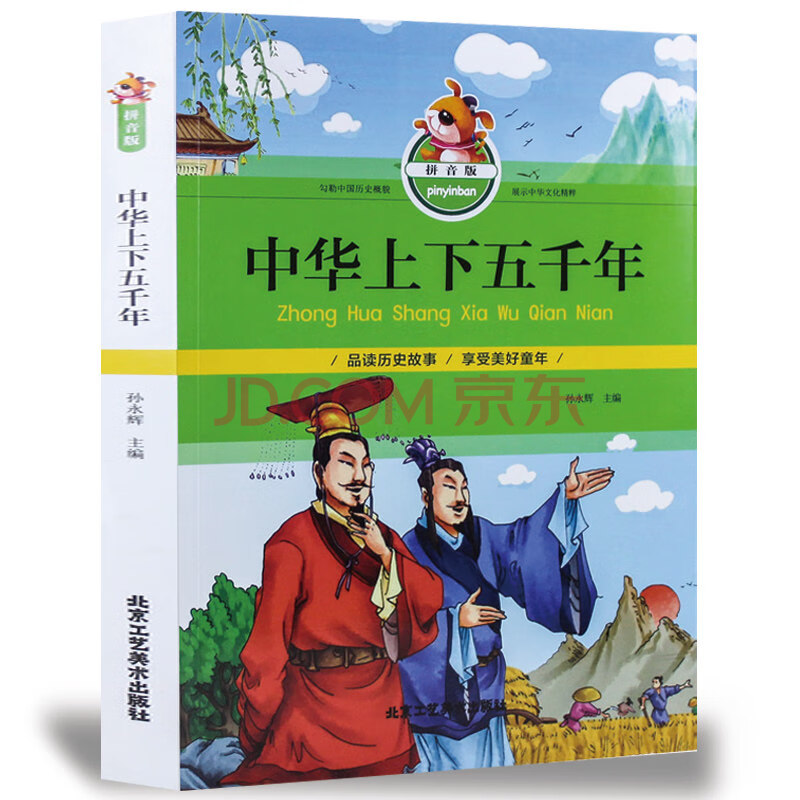 中华历史五千年故事_中华五千年历史故事系列_中国五千年历史故事