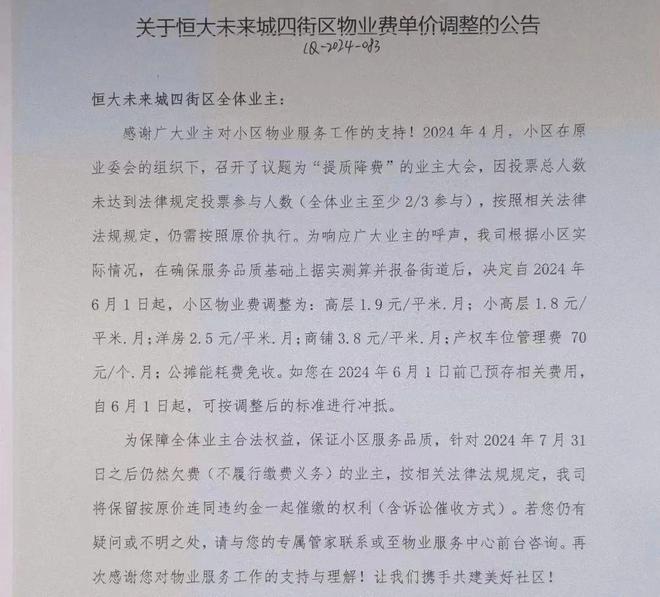 _物业收费太贵怎么办_物业费贵了什么办法下调