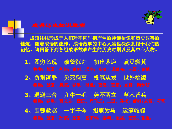 有哪些成语来源于历史故事_源于历史故事的成语有哪些_源于成语历史故事有哪些