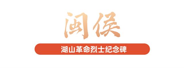 连江革命历史故事_连江革命烈士事迹_革命历史连江故事简短