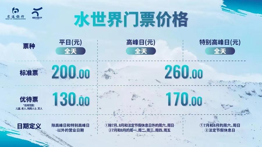 上海冰雪世界门票多少钱__上海冰雪世界