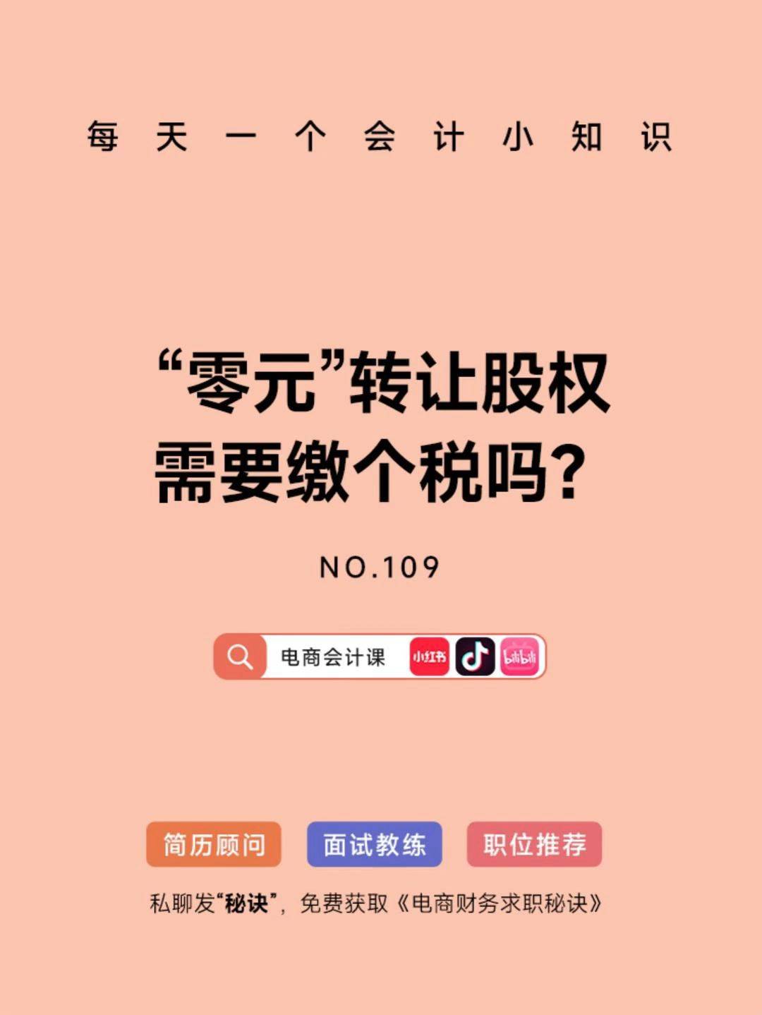 股权转让的溢价_股权溢价转让个人所得税_股权转让的溢价要交什么税