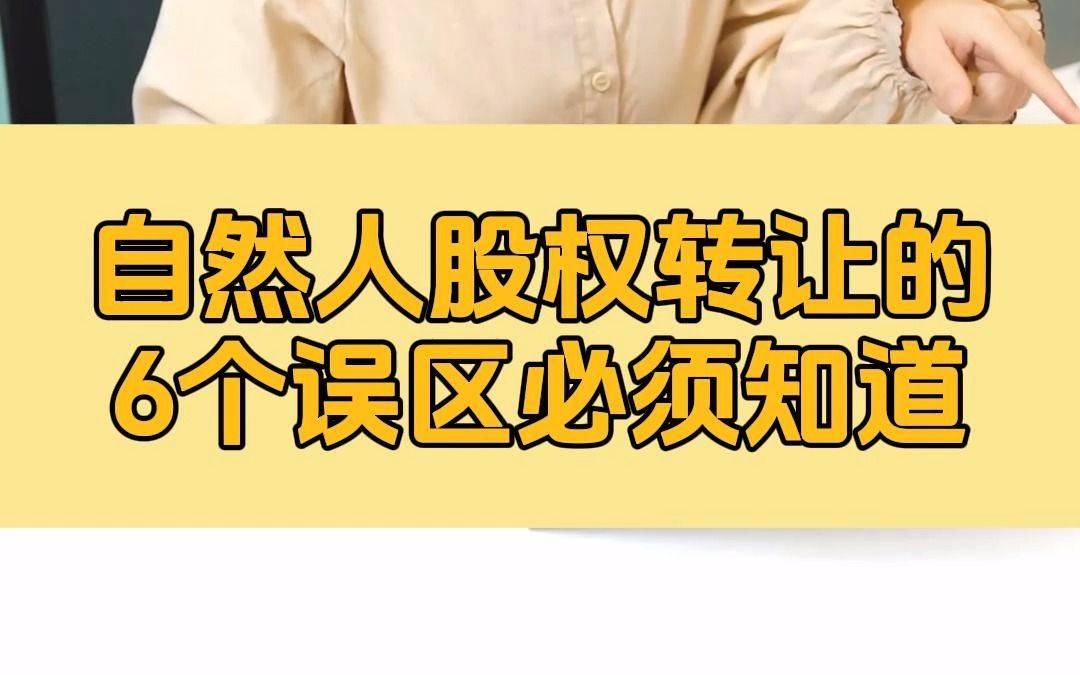 股权溢价转让个人所得税_股权转让有溢价怎么做账_溢价转让个税怎么交