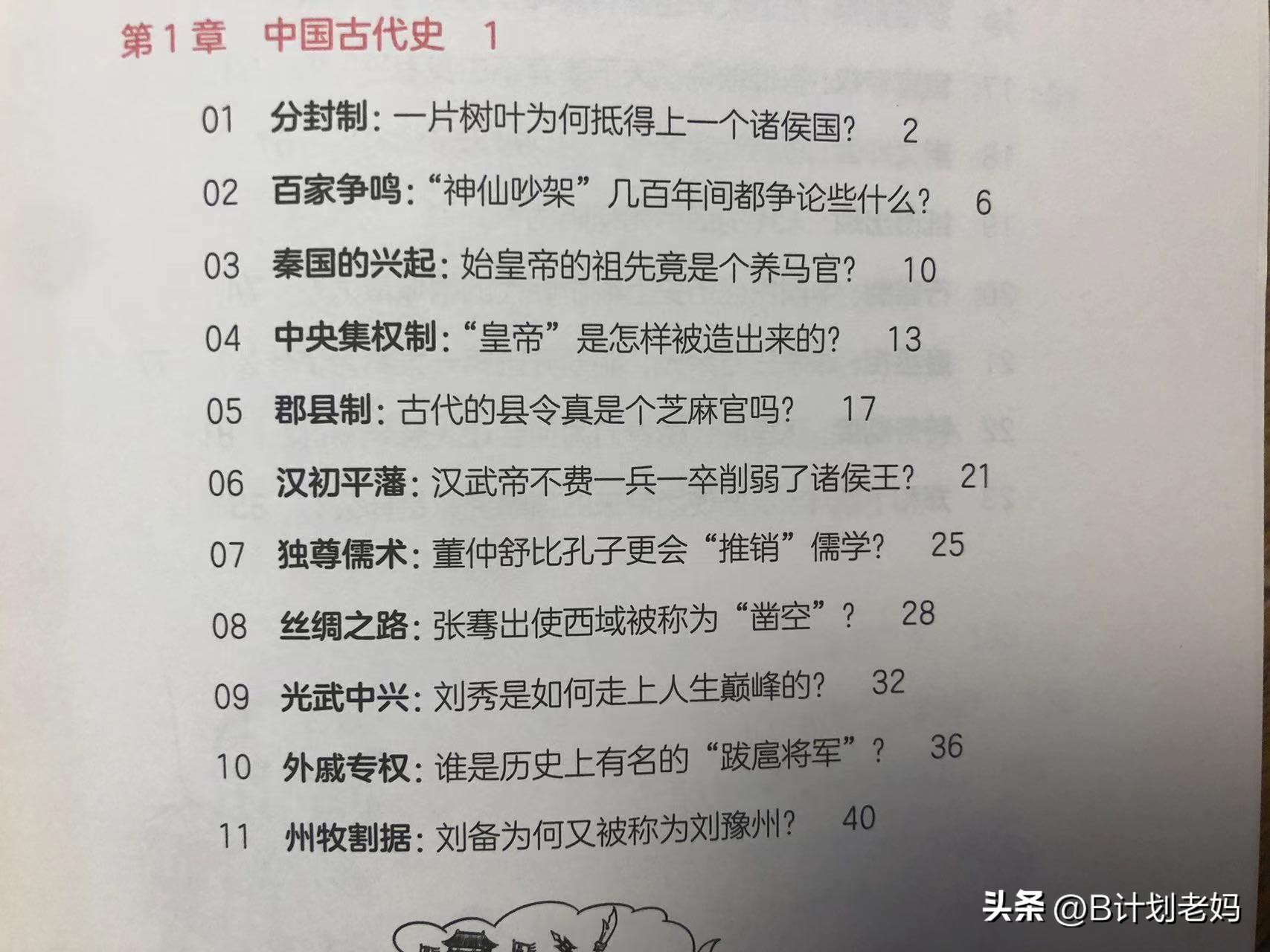 吴姐姐讲历史故事1_吴姐姐讲历史故事精彩语句_听吴姐姐讲历史故事