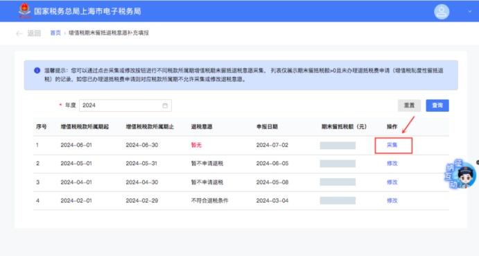 _新电子税局增值税期末留抵退税意愿采集功能看这里→_新电子税局增值税期末留抵退税意愿采集功能看这里→