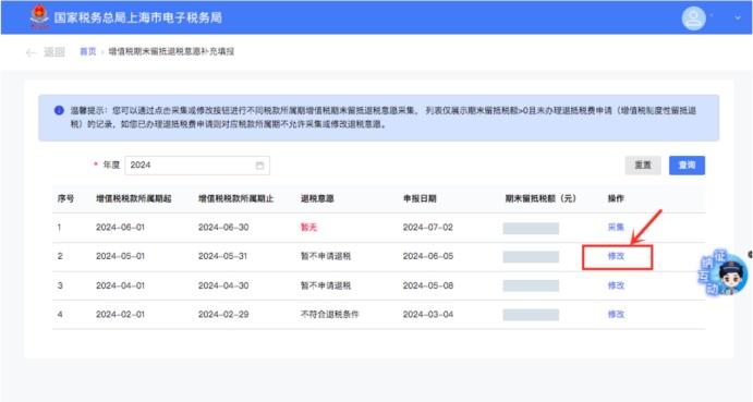 新电子税局增值税期末留抵退税意愿采集功能看这里→__新电子税局增值税期末留抵退税意愿采集功能看这里→