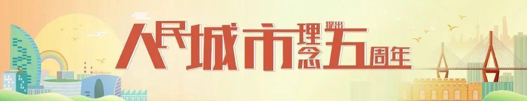 开辟人民城市治理新路径，倾听人民心声__倾听人民的心声