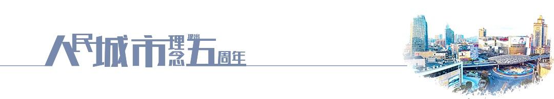 倾听人民的心声_开辟人民城市治理新路径，倾听人民心声_