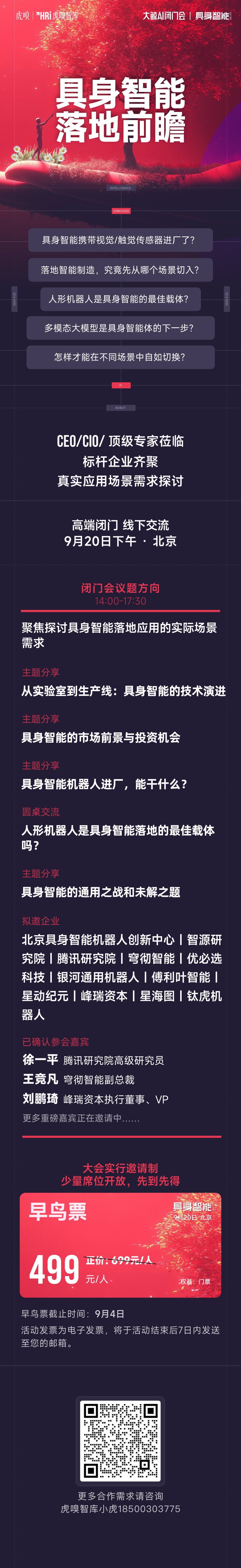 _让具身智能走进现实，他们做到了_让具身智能走进现实，他们做到了