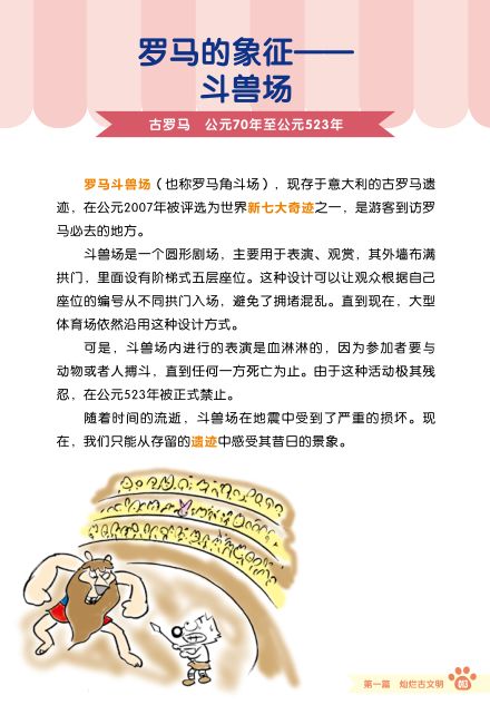 中外历史故事精选内容简介_中外历史故事现看_10个中外历史故事