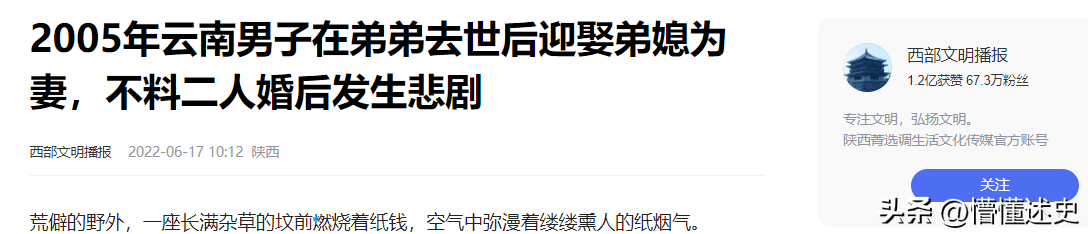 _2005年云南男子在弟弟去世后迎娶弟媳为妻，不料二人婚后发生悲剧_2005年云南男子在弟弟去世后迎娶弟媳为妻，不料二人婚后发生悲剧