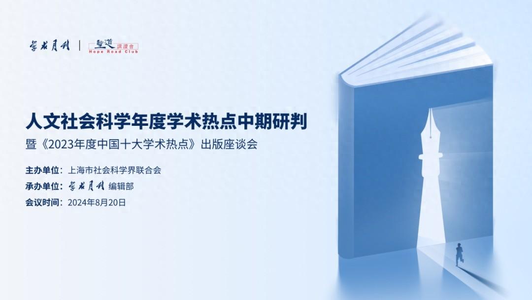 人文科学领域研究人员__人文社科学术讲座