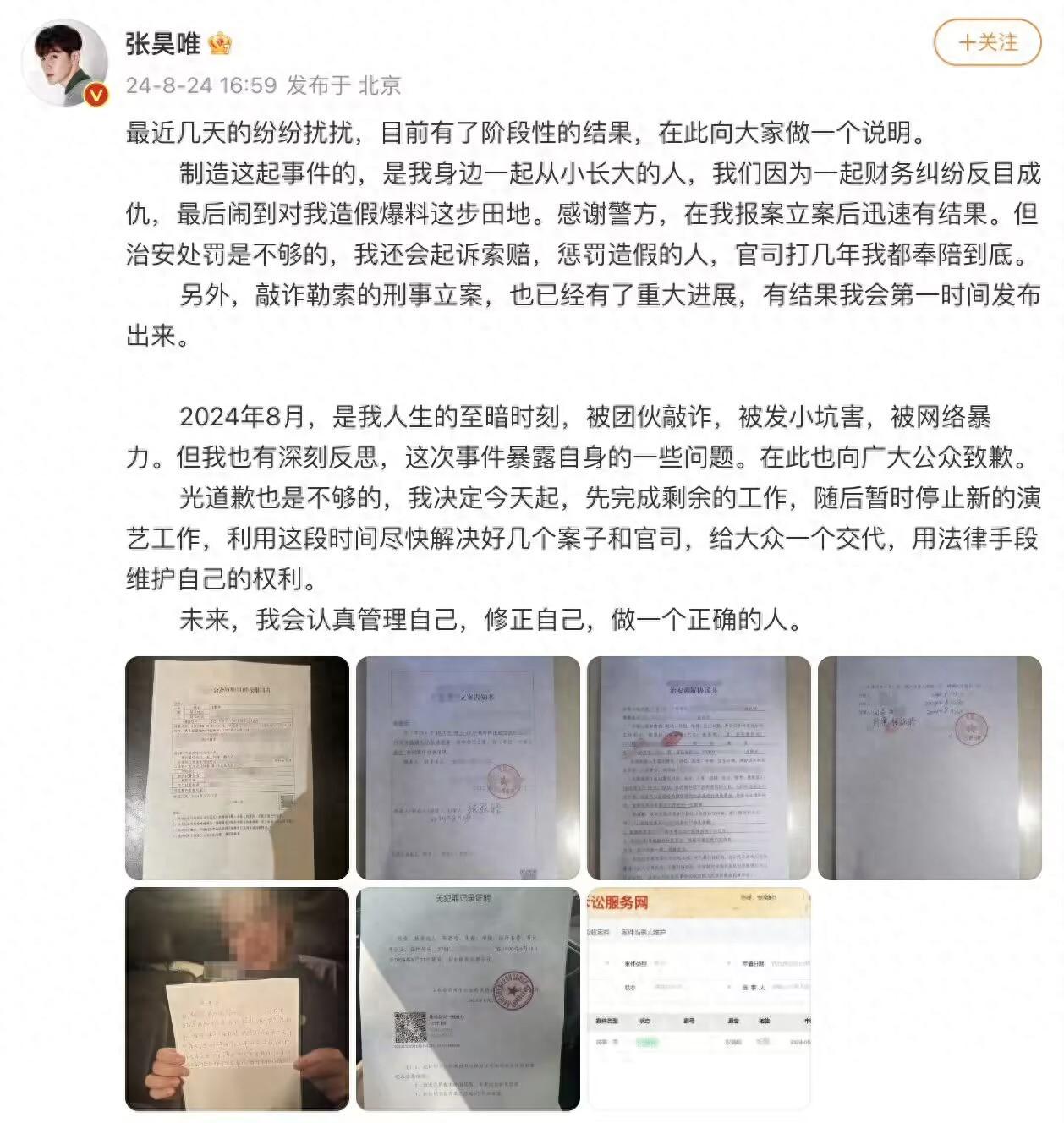 《庆余年》演员张昊唯回应此前风波：人生至暗时刻，被团伙敲诈，被发小坑害_《庆余年》演员张昊唯回应此前风波：人生至暗时刻，被团伙敲诈，被发小坑害_