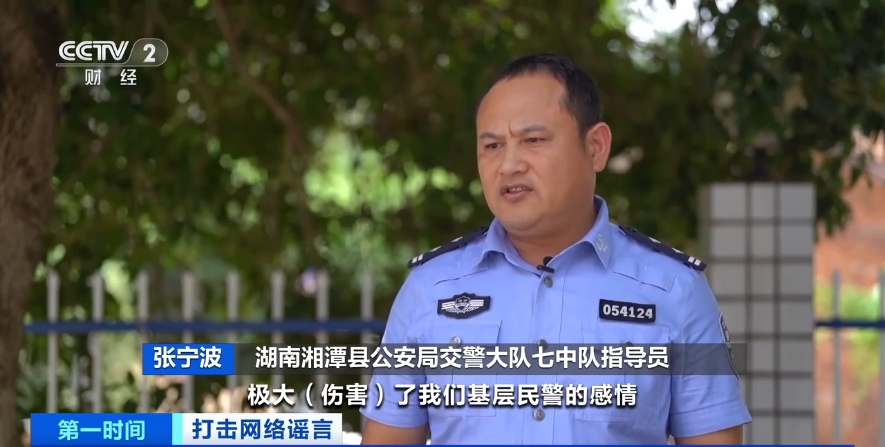 交警辟谣_诽谤交警_