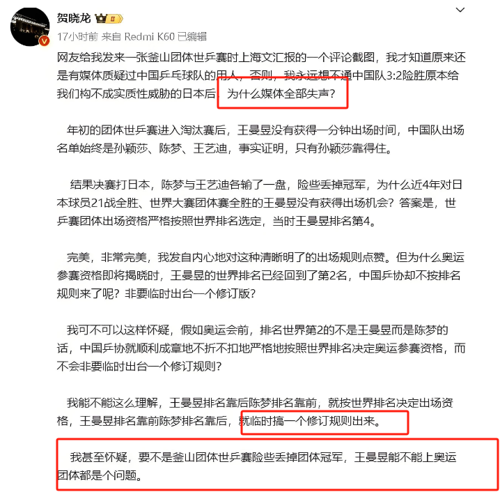 闹大了！贺晓龙怒火中烧，三天三夜炮轰陈梦：配不上冠军，丢人！_闹大了！贺晓龙怒火中烧，三天三夜炮轰陈梦：配不上冠军，丢人！_