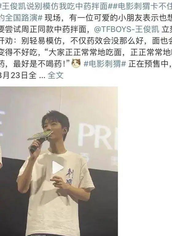 想尝试王俊凯同款“中药拌面”？专家紧急喊停_想尝试王俊凯同款“中药拌面”？专家紧急喊停_