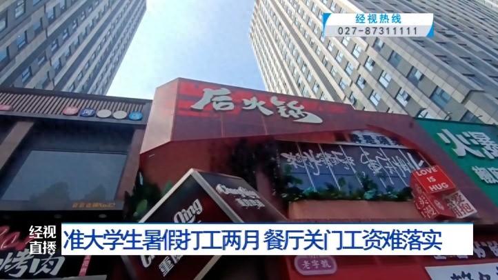 在火锅店打工__武汉汉街的具体地址