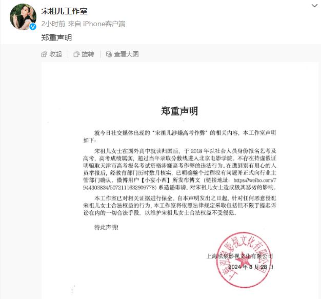 网友社交平台曝宋祖儿涉嫌高考作弊 喜天影视发声明