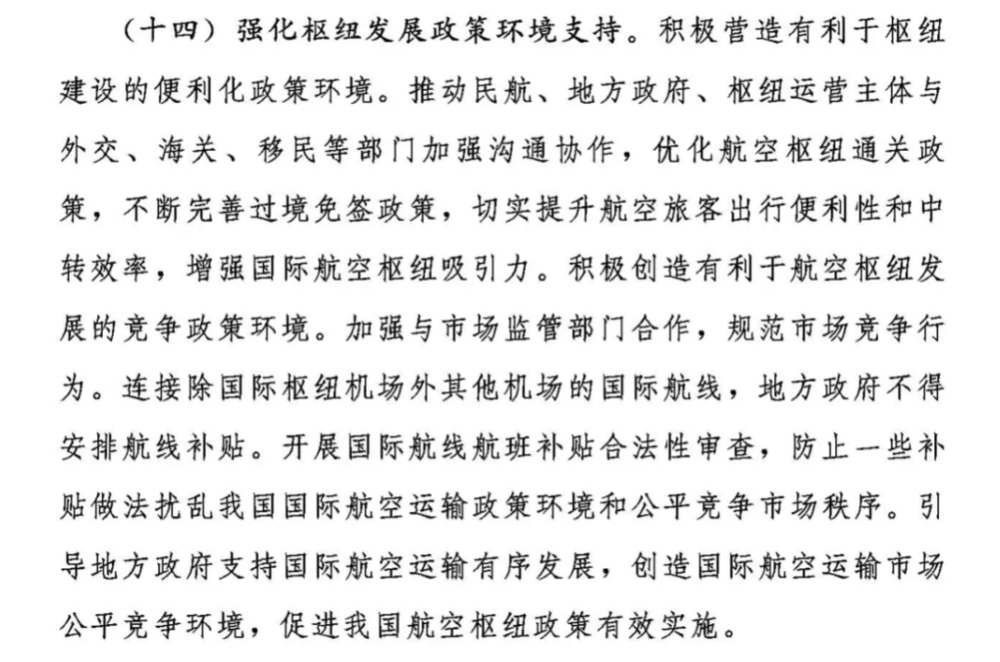 _航线补贴办法实施细则_航线补贴资金专用办法