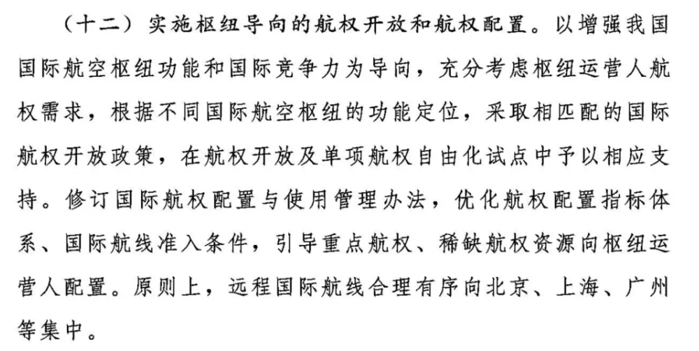 _航线补贴资金专用办法_航线补贴办法实施细则